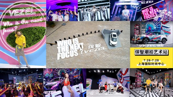 广汽本田缤智潮拍艺术项目