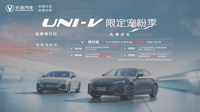 1.5T顶配车型预订价13.49万元 长安UNI-V正式开启预订