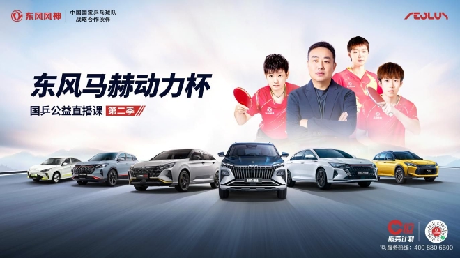 再掀“国潮”，东风风神再牵国手天团推线上公益直播课第二季
