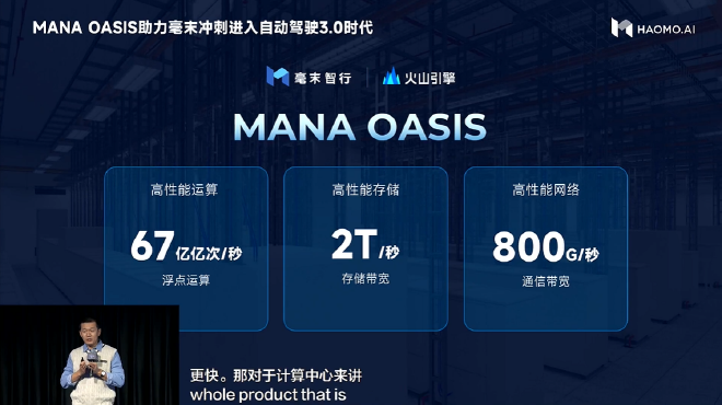 毫末打响2023开年第一枪！发布中国自动驾驶行业最大智算中心MANA OASIS