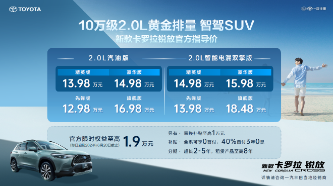 新款卡罗拉锐放上市 售价12.98万起