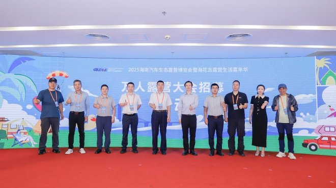 《11月相聚?；◢u 2025海南露博會北京發(fā)布會啟幕》