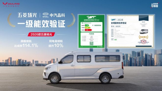 售6.98万起 2026款五菱扬光正式上市