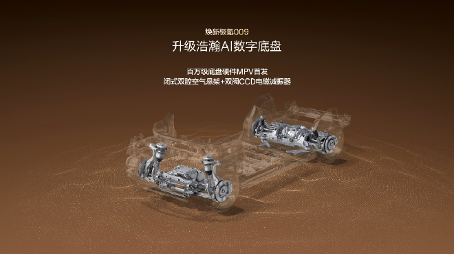 2026北京车展：焕新极氪009开启预售