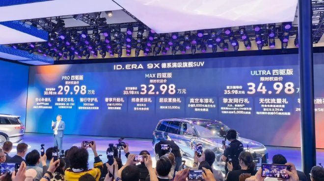 2026北京车展:上汽大众ID.ERA 9X售价30.98万元起