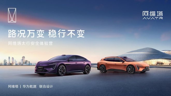 阿维塔全系车型亮相重庆车展 概念车VISION XPECTRA山城首秀