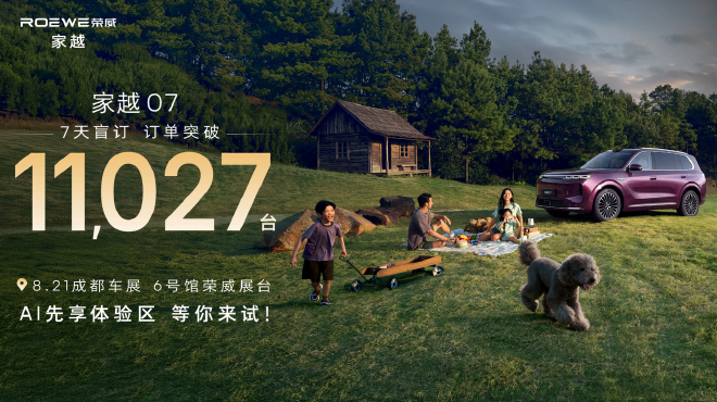 2026成都车展：荣威家越07亮相