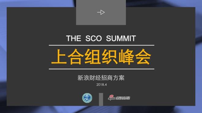 上合组织峰会将在青岛举办，来让世界听到你的声音吧