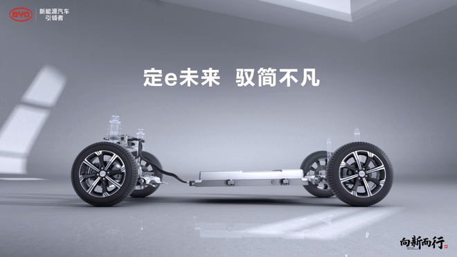 “定e未来 驭简不凡”比亚迪e平台走进媒体编辑部