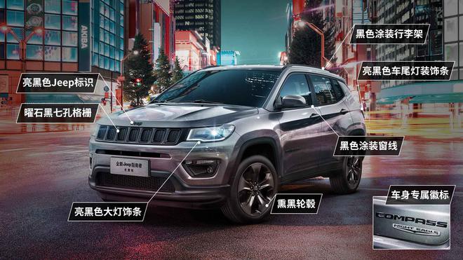 全新Jeep指南者夜鹰版