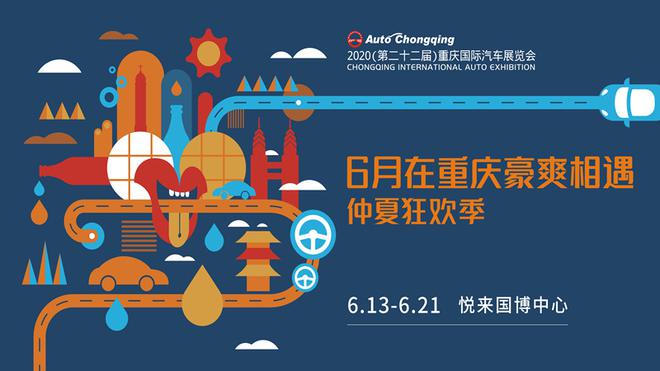 每天免费送台车！火锅敞开整！看重庆国际车展瓜分3000万福利