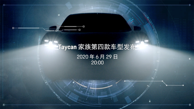 或拉低门槛 保时捷Taycan第四款车型即将启动预售