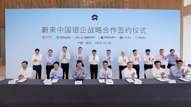 热浪|获104亿元综合授信 蔚来中国签署银企战略合作协议