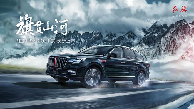 红动八方 旗迹成双 红旗8月销量再创新高！