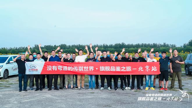 没有弯道的传祺世界 体验传祺GM8/GA8/GS8