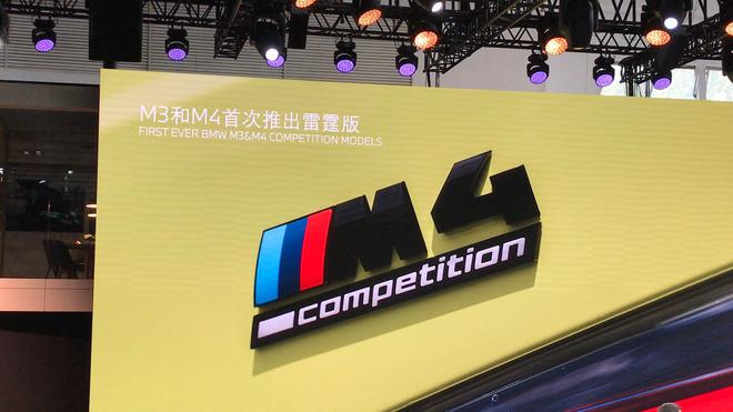 2020北京车展：全新BMW M3/M4全球首发