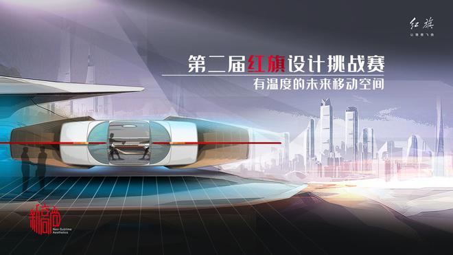 重磅！第二届红旗设计挑战赛，30强名单公布啦！