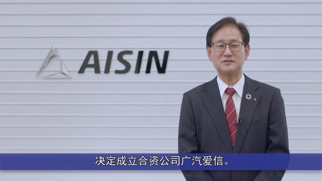 （爱信AW株式会社社长尾﨑和久视频致辞）