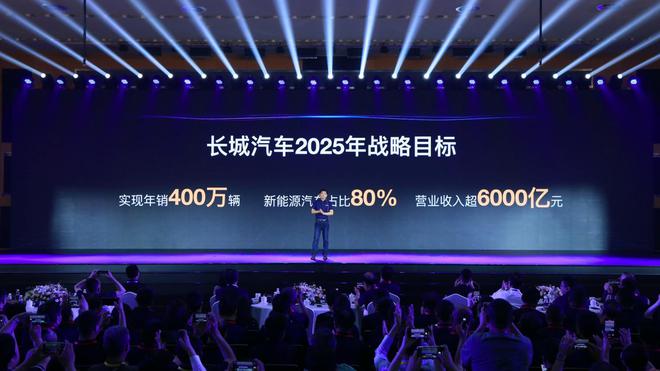 2025年全球销量400万辆 长城汽车正式发布2025战略