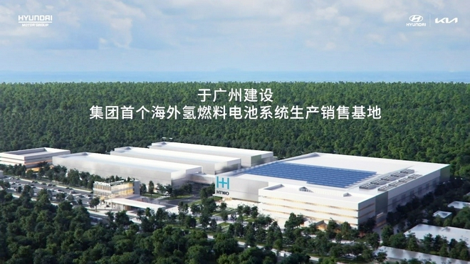 现代汽车集团在广州建立首个海外氢燃料电池系统生产销售基地持续助力中国氢能产业快速发展