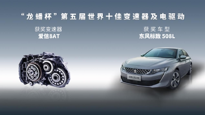 变速器及电驱动领域谁执牛耳？这场评价活动给出结果！