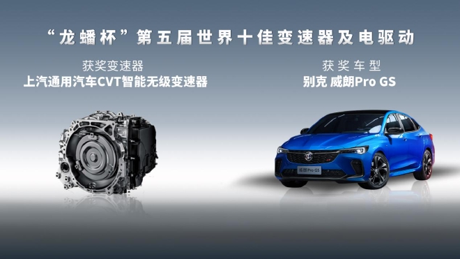 变速器及电驱动领域谁执牛耳？这场评价活动给出结果！