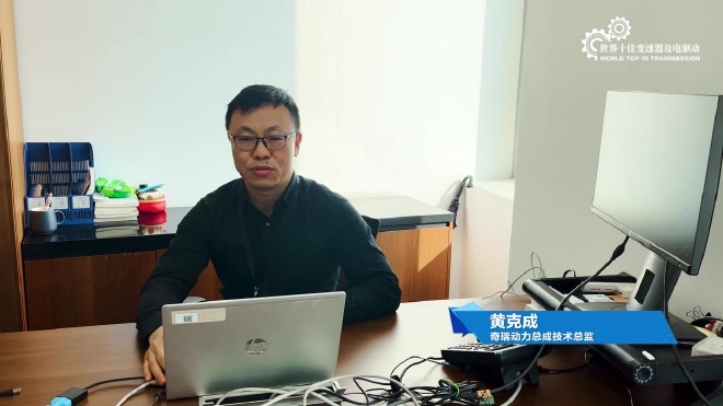 奇瑞动力总成技术总监黄克成发表获奖感言