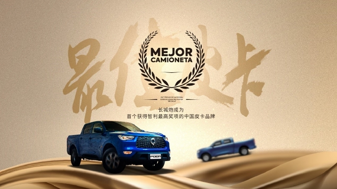 长城皮卡公布2021年销量数据 全球突破23.3万台