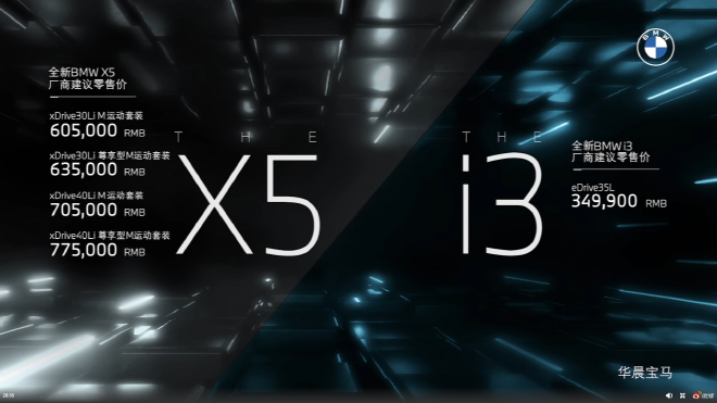 国产宝马X5正式上市 售价60.5-77.5万元