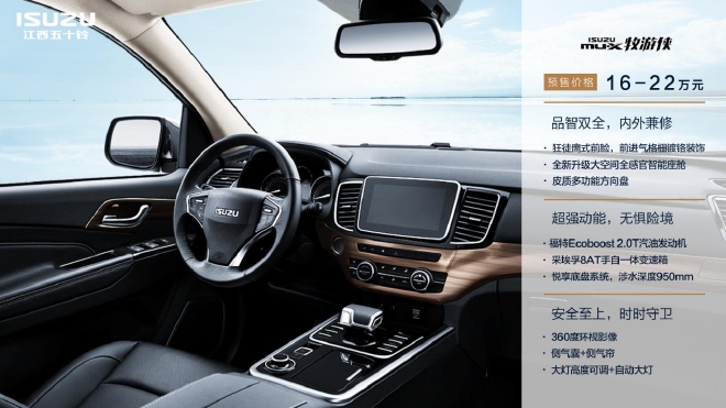 以柴油闻名世界的江西五十铃“卷”起来太疯狂 汽油版mu-X牧游侠上线