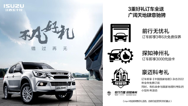 以柴油闻名世界的江西五十铃“卷”起来太疯狂 汽油版mu-X牧游侠上线