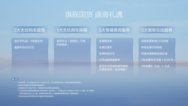 售价27.98-33.98万元 比亚迪2022款唐EV上市