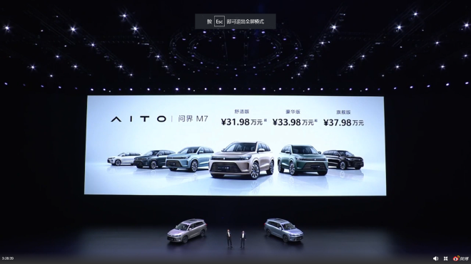 售价31.98-37.98万元 AITO问界M7正式上市