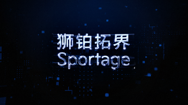 起亚第五代Sportage狮铂拓界首秀 第三季度开启预售