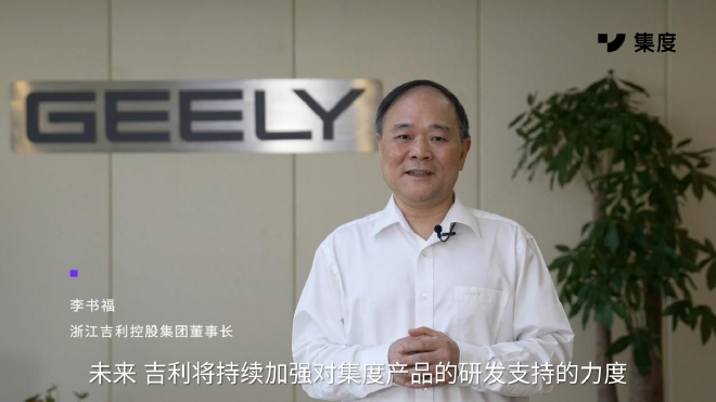 首款量产车型10月发布:集度首届汽车机器人生态伙伴大会见闻