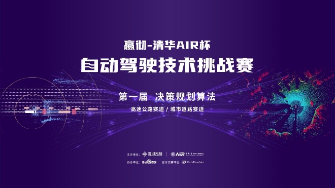 嬴彻科技日： 发布《自动驾驶卡车量产白皮书》分享从量产走向无人技术路线