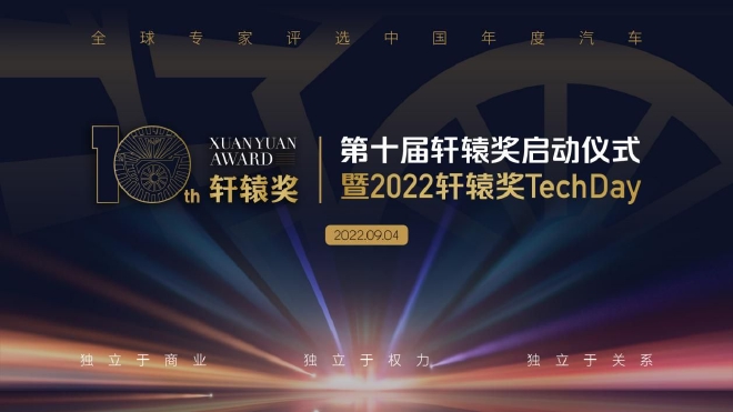 第十届轩辕奖正式启动