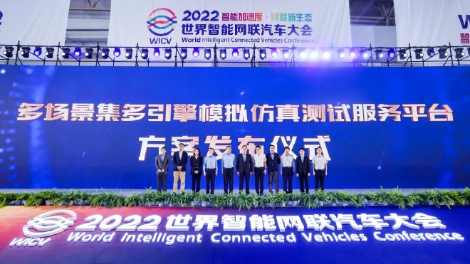 世界智能网联汽车大会探讨政策与规模发展