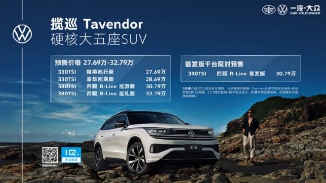揽巡Tavendor预售开启，大五座SUV市场迎来硬核挑战者