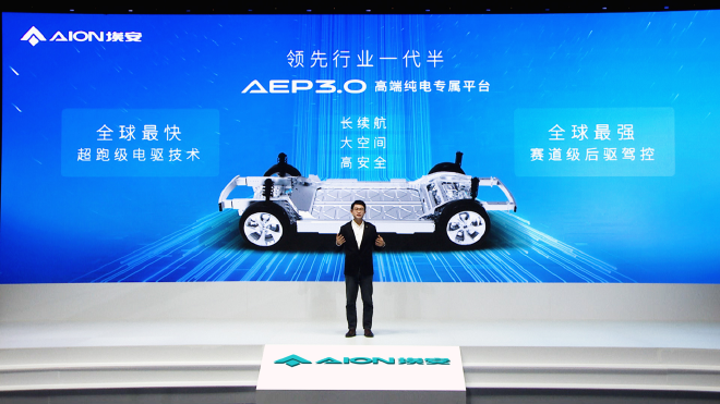 行业领先 埃安纯电平台AEP 3.0量产发布