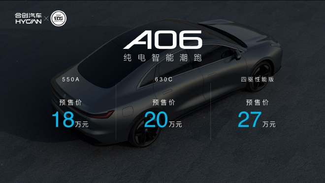 预售18-27万 合创A06开启大定