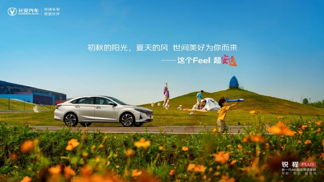 锐程PLUS跨界户外综艺节目 演绎露营安逸好时光