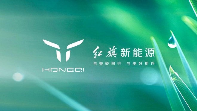 ALL IN新能源 红旗品牌发布新能源全球战略