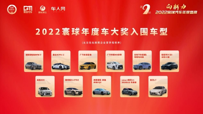 2022寰球汽车年度车揭晓