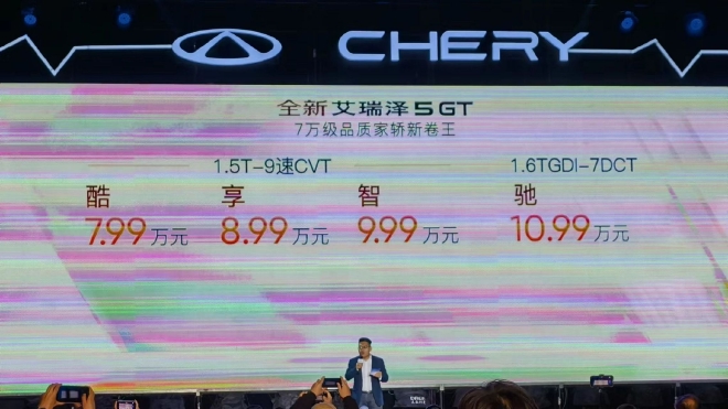 奇瑞艾瑞泽5 GT上市 售价7.99-10.99万元