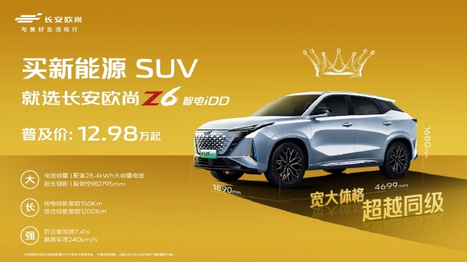 1304.4km续航无补能 长安欧尚Z6 智电iDD极限续航挑战