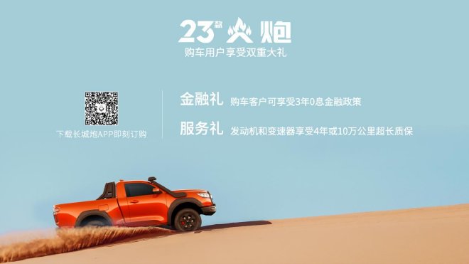 23款越野炮&火炮正式上市 增配不加价