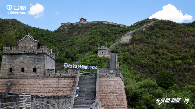 燃！台铃长续航电动车在长城上惊艳全球
