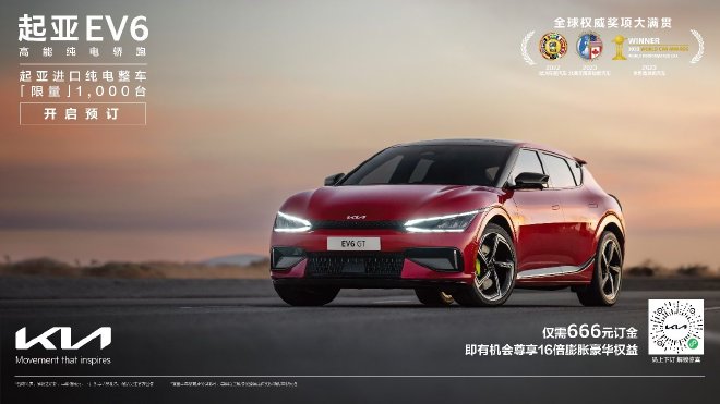 起亚EV6正式开启盲订 将于成都车展上市