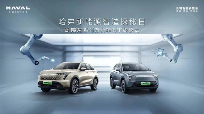 哈弗枭龙系列第一万辆车下线 同时公布OTA升级计划